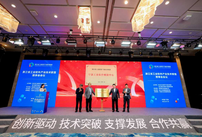宁波工业软件赋能中心授牌成立暨“百业千企行”供需对接会举办